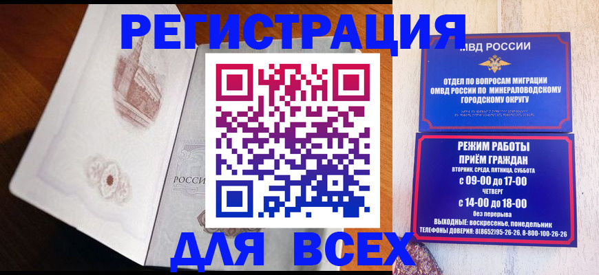 временная регистрация для школы в Каспийске