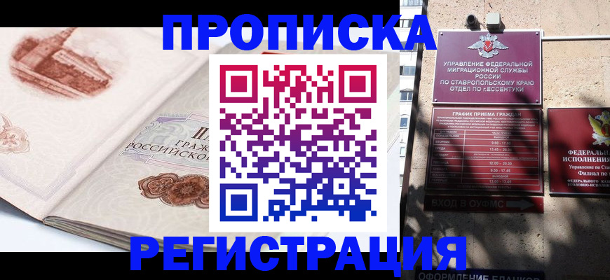 прописка законно в Каспийске